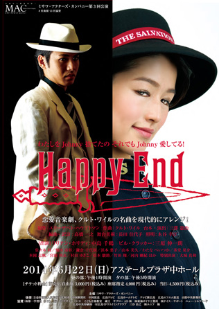 2014年公演「HAPPY END」
